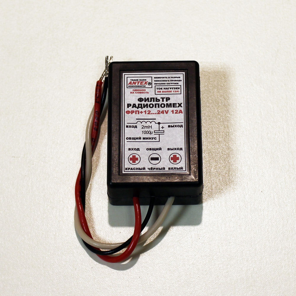 Фильтр питания для автомагнитол ФРП-12А 12V-24V  ANTEX